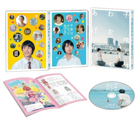 映画『子供はわかってあげない』Blu-ray豪華版【Blu-ray】