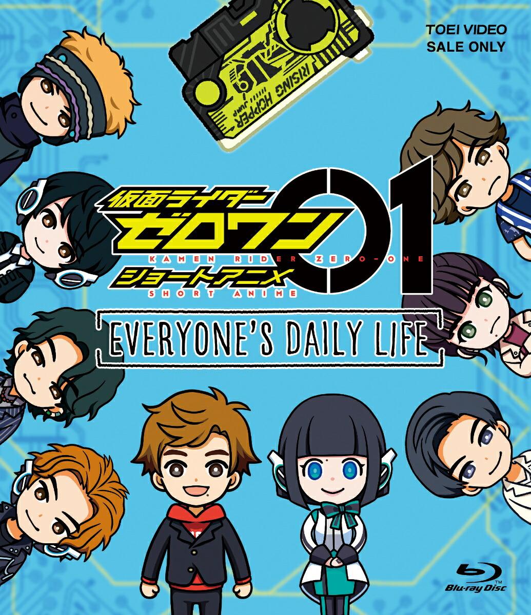 仮面ライダーゼロワン ショートアニメ EVERYONE'S DAILY LIFE【Blu-ray】