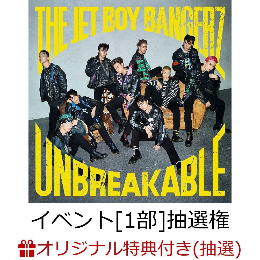 【楽天ブックス限定抽選特典】【イベント対象】【クレジットカード決済限定】UNBREAKABLE (初回生産限定盤 CD＋DVD)(楽天ブックス限定スペシャルイベント【1部】抽選権)