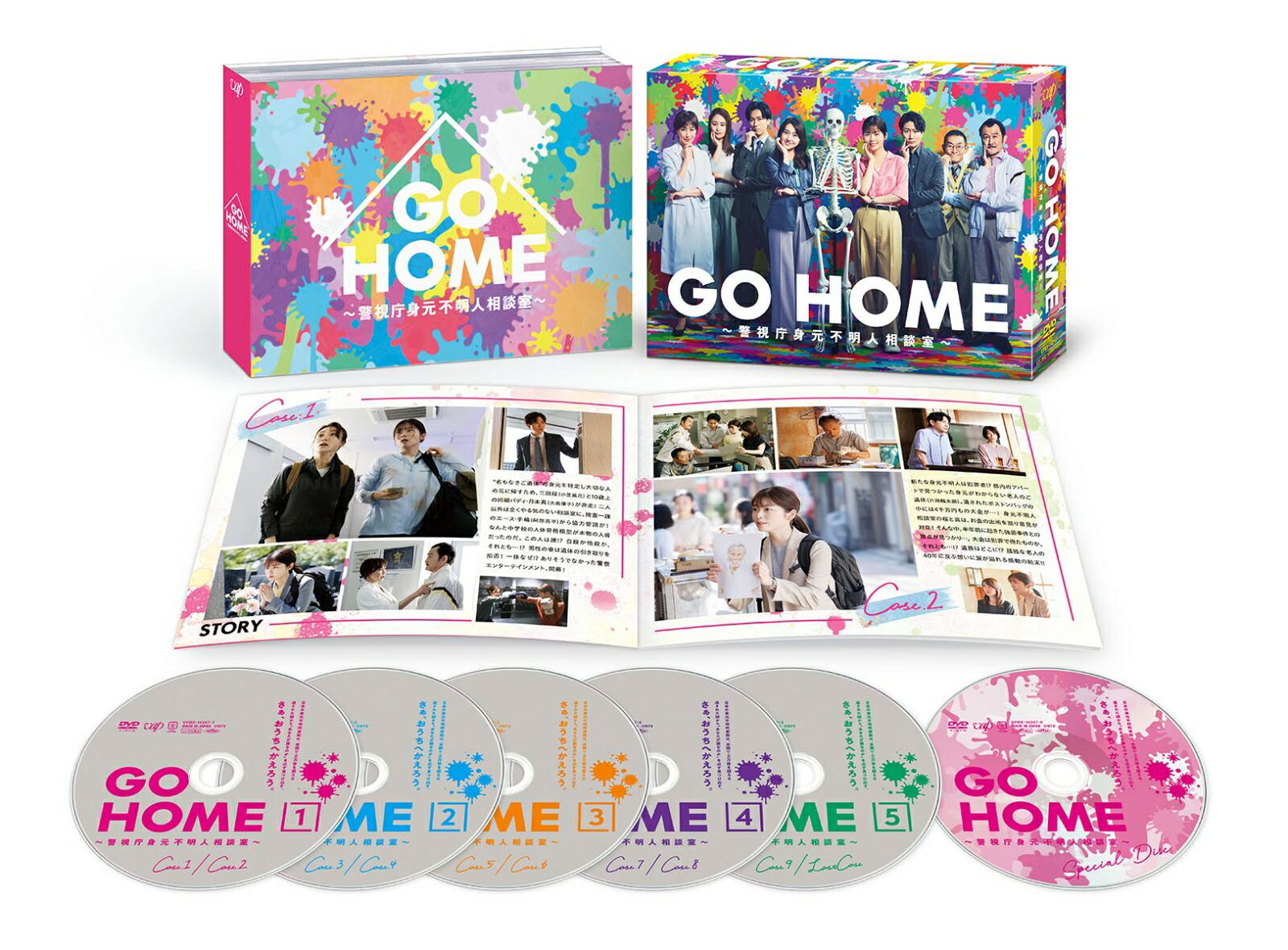 GO HOME〜警視庁身元不明人相談室〜 DVD-BOX