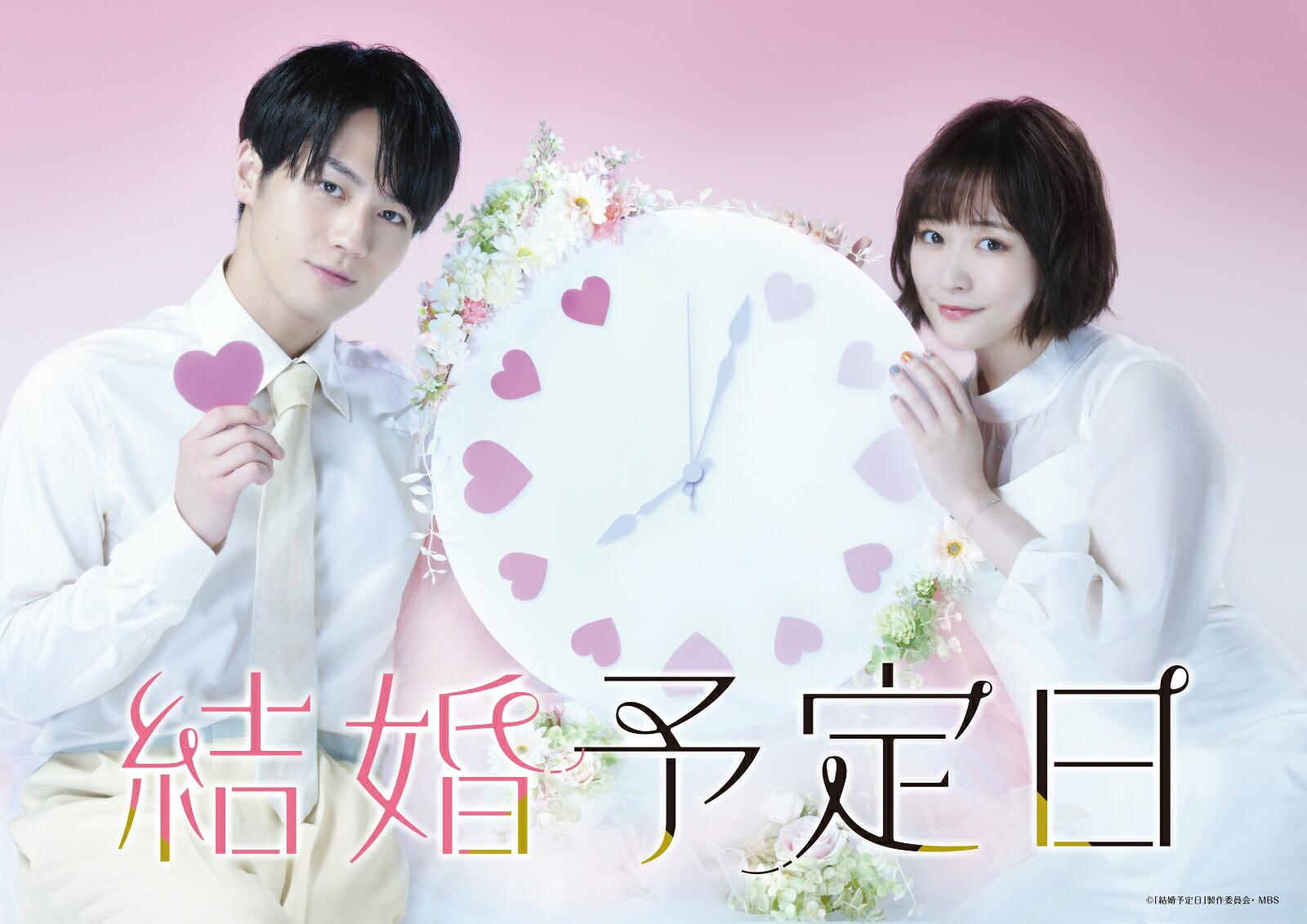 「結婚予定日」DVD BOX