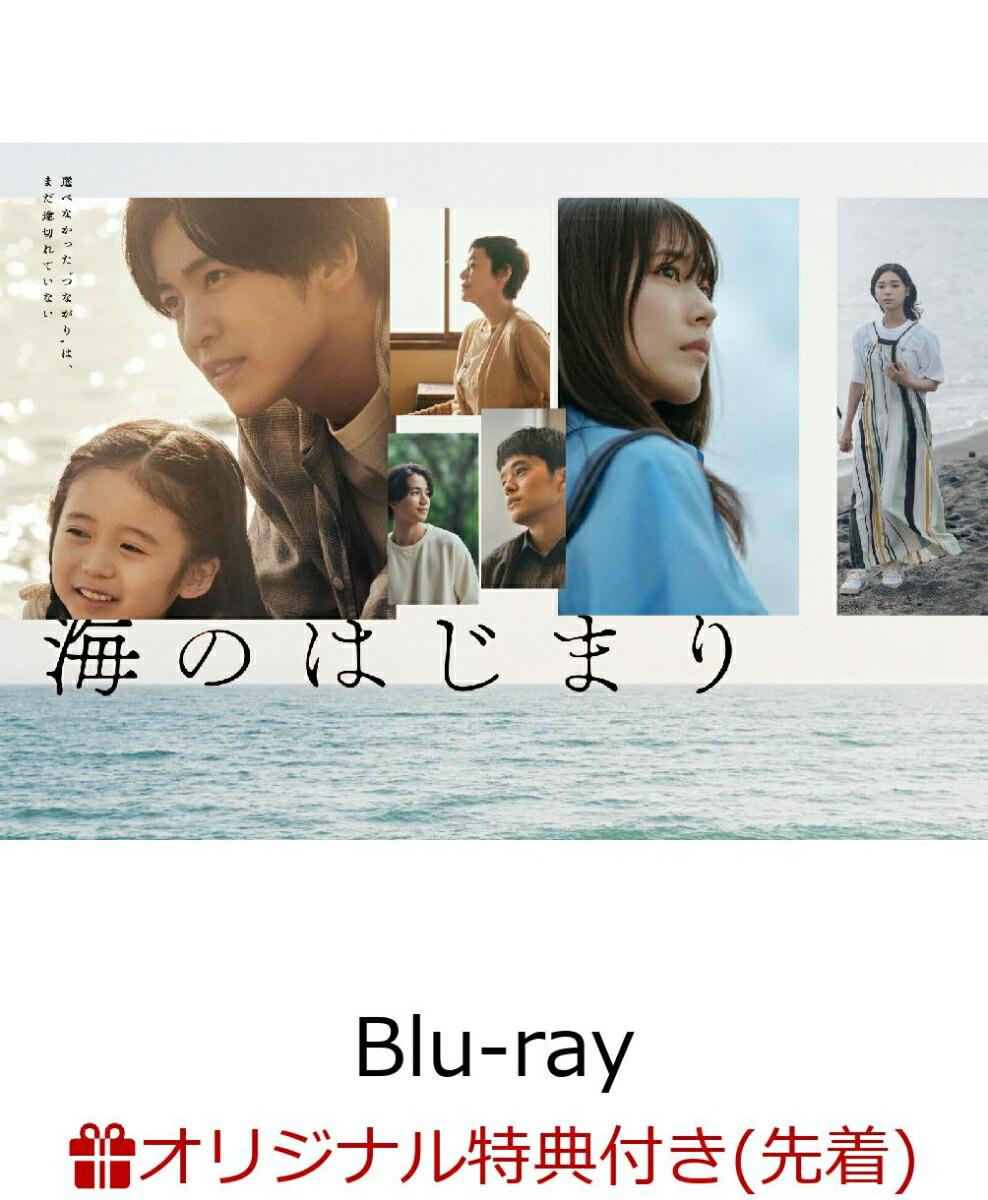 【楽天ブックス限定先着特典】海のはじまり Blu-ray BOX【Blu-ray】(キービジュアルB6クリアファイル(赤))