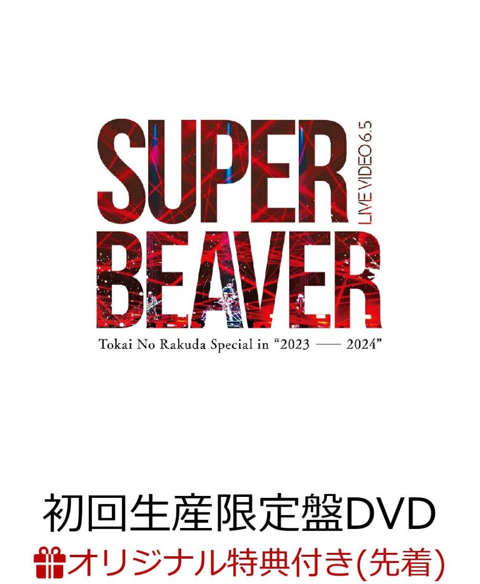 【楽天ブックス限定先着特典】LIVE VIDEO 6.5 Tokai No Rakuda Special in “2023-2024”(初回生産限定盤3DVD)(クリアポーチ)