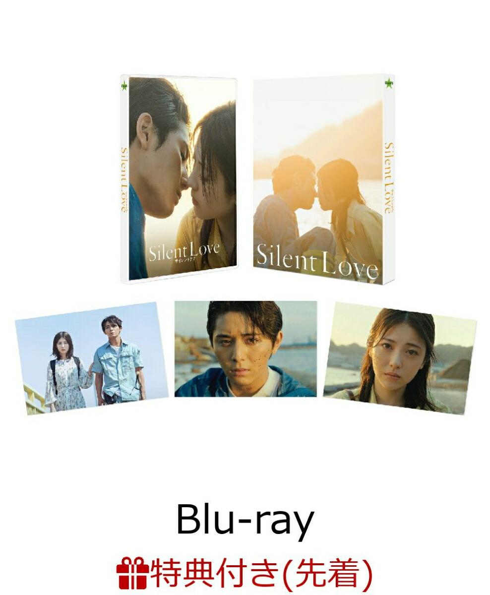 【先着特典】サイレントラブ Blu-rayコレクターズ・エディション【Blu-ray】(A4サイズクリアファイル)