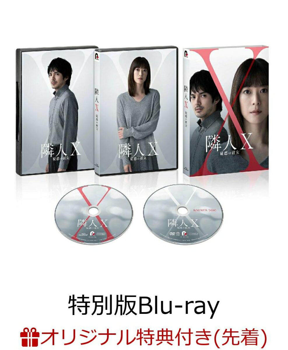 【楽天ブックス限定先着特典】映画「隣人X-疑惑の彼女ー」 特別版【Blu-ray】(L判ブロマイド2枚セット)