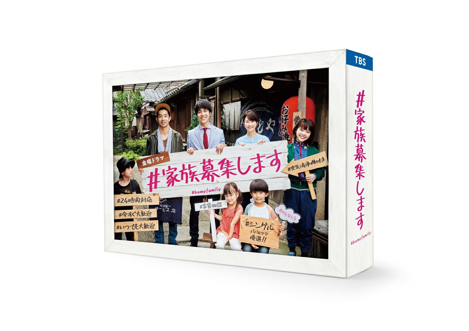 【先着特典】＃家族募集します DVD-BOX(抽選キャンペーン応募シリアルコード(後日配信))