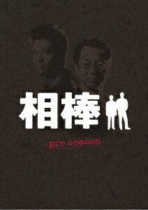 相棒 preseason DVD-BOX