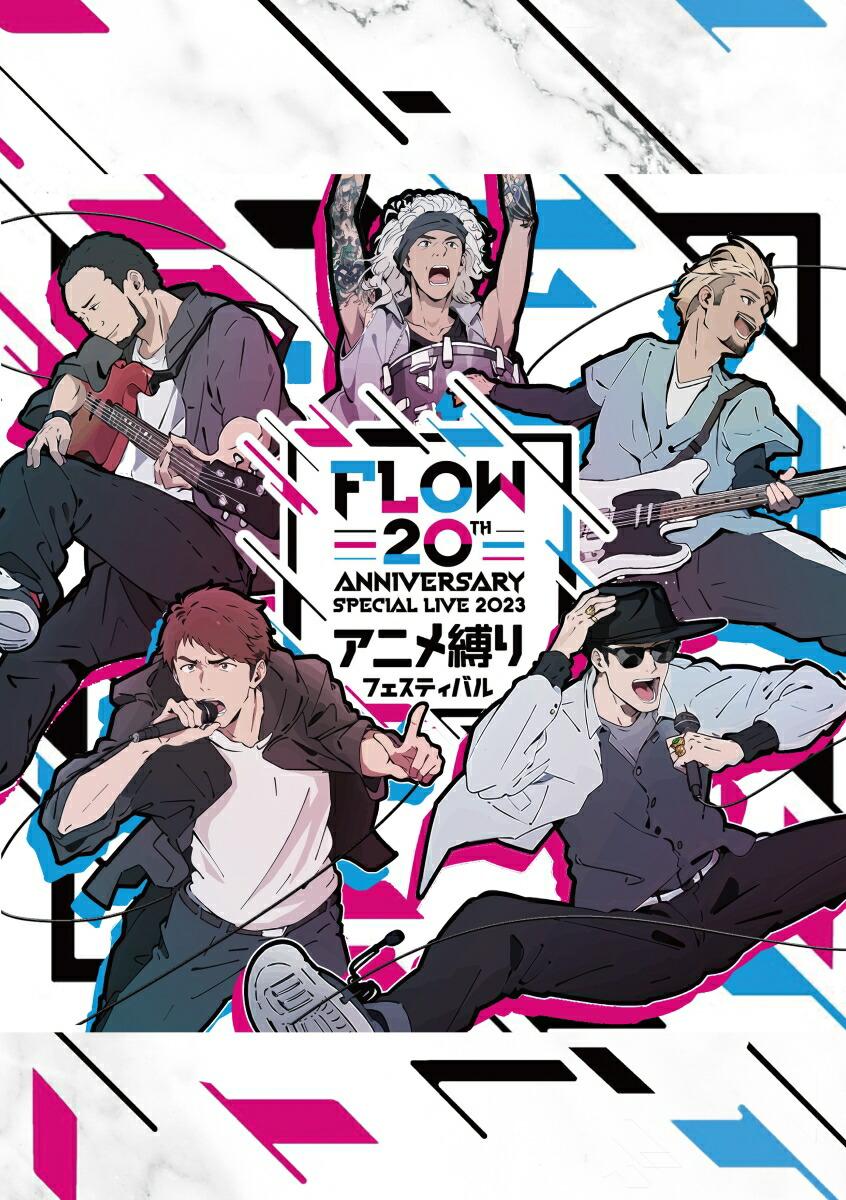 FLOW 20th ANNIVERSARY SPECIAL LIVE 2023 〜アニメ縛りフェスティバル〜Blu-ray (通常盤)【Blu-ray】