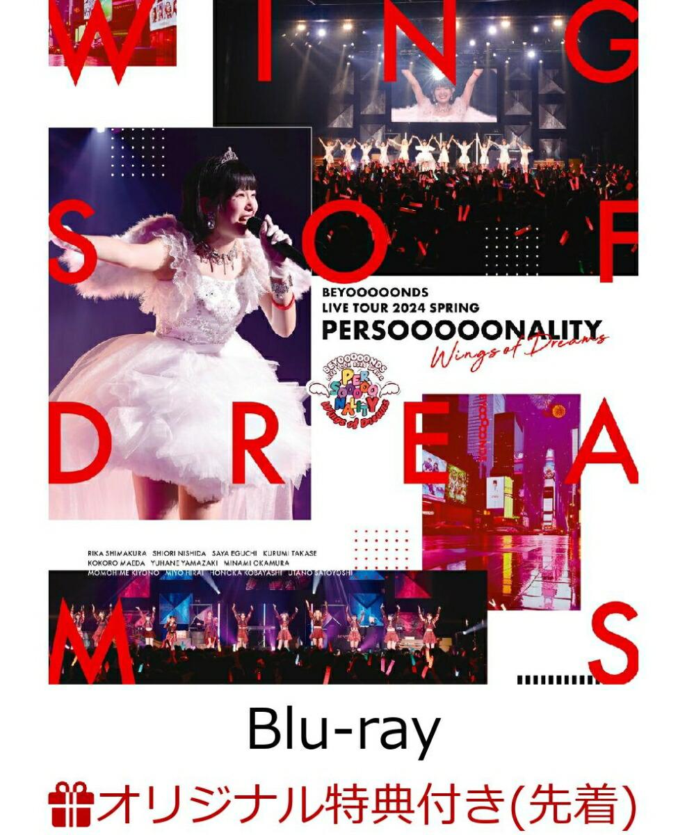 【楽天ブックス限定先着特典】BEYOOOOONDS LIVE TOUR 2024 SPRING 〜PERSOOOOONALITY『Wings of Dreams』〜【Blu-ray】(A4クリアファイル)