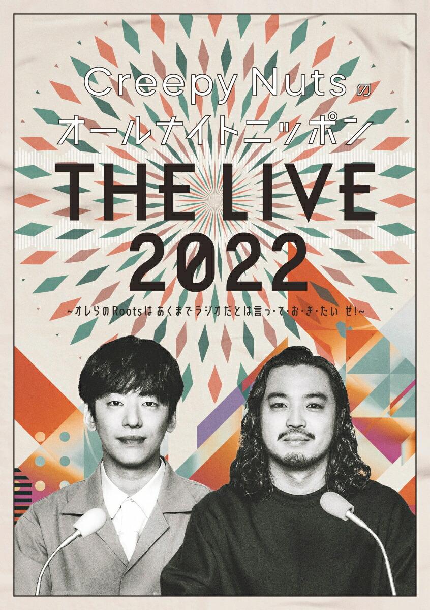 Creepy Nutsのオールナイトニッポン『THE LIVE 2022』 〜オレらのRootsはあくまでラジオだとは言っ・て・お・き・たい ぜ!〜(初回仕様限定盤)【Blu-ray】