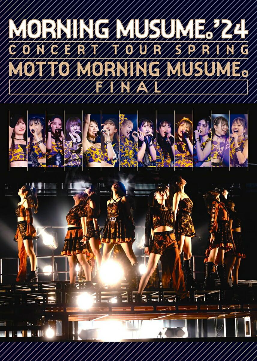 モーニング娘。'24 コンサートツアー春 〜MOTTO MORNING MUSUME。〜FINAL