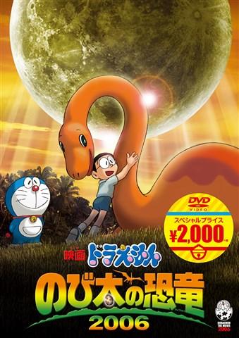 映画ドラえもん のび太の恐竜 2006