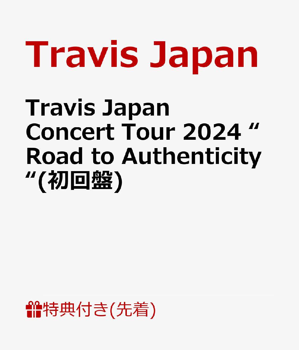 【先着特典】Travis Japan Concert Tour 2024 “Road to Authenticity“(初回盤)(クリアポスター(B4))