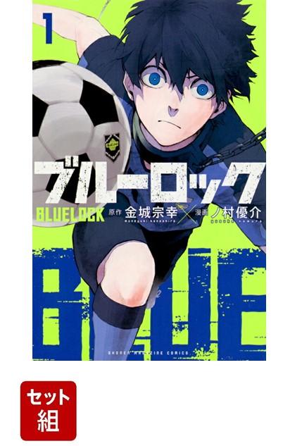 【全巻】ブルーロック 1-31巻セット