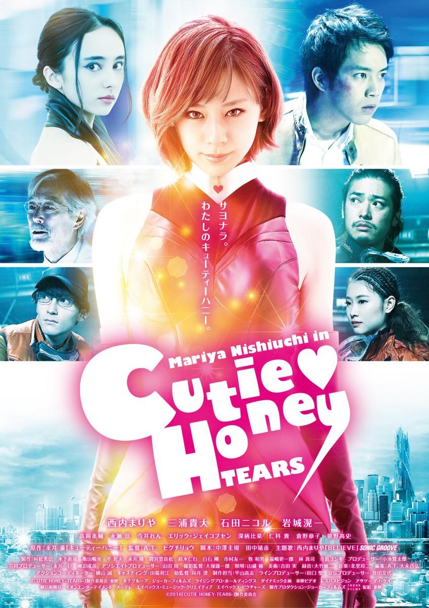 CUTIE HONEY -TEARS- 豪華版【Blu-ray】