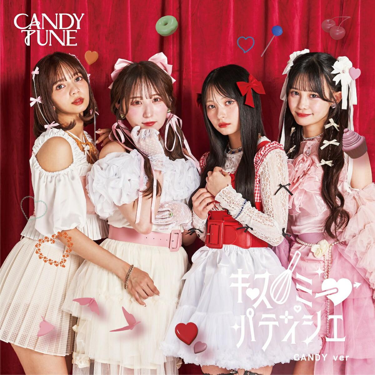 【楽天ブックス限定先着特典】キス・ミー・パティシエ【CANDY盤】(桐原美月 生写真(5種からランダム1種))