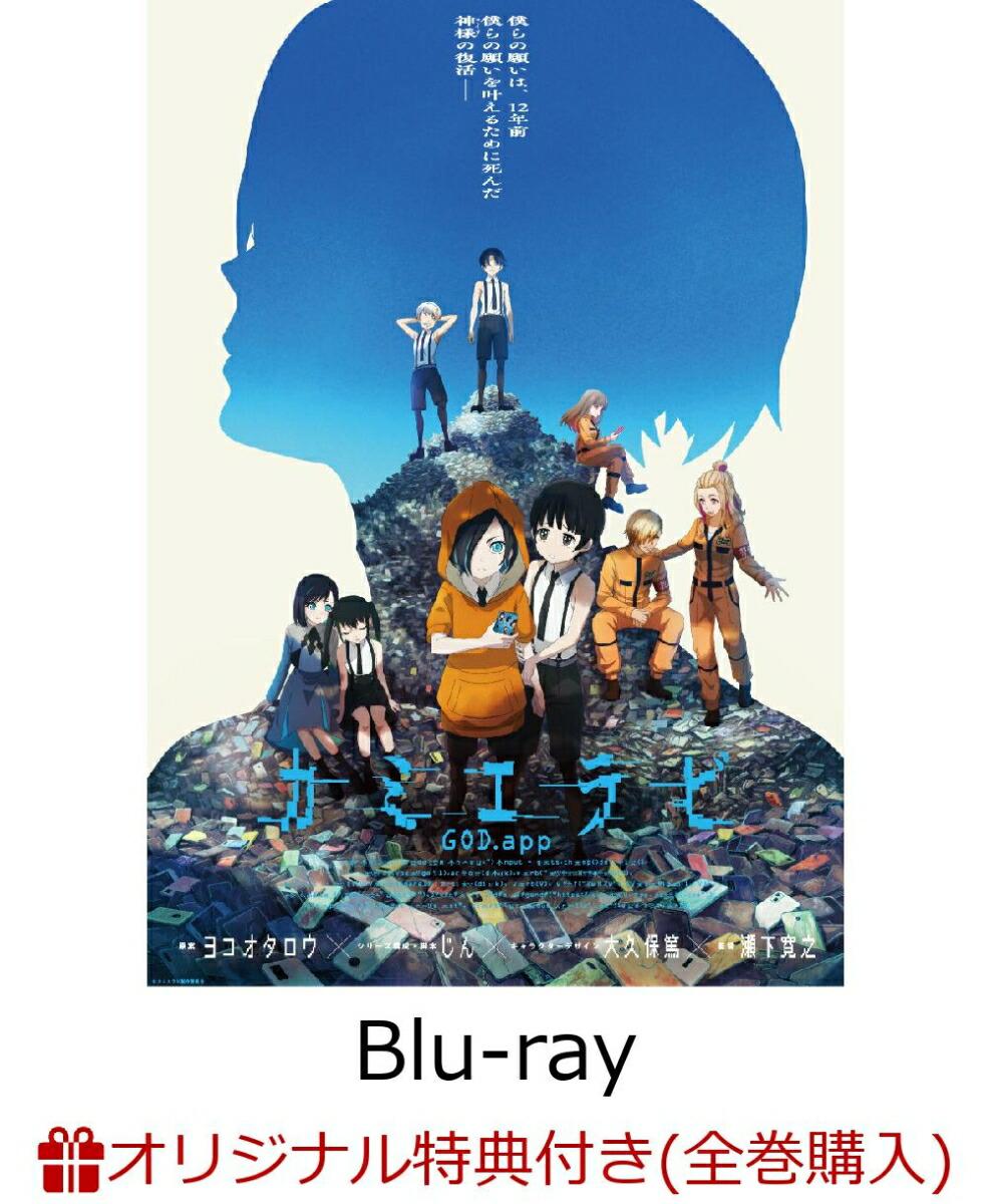 【楽天ブックス限定全巻購入特典】カミエラビ GOD.app Vol.3【Blu-ray】(キャラファイングラフ)