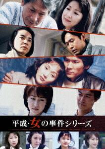 平成・女の事件シリーズ　コレクターズDVD