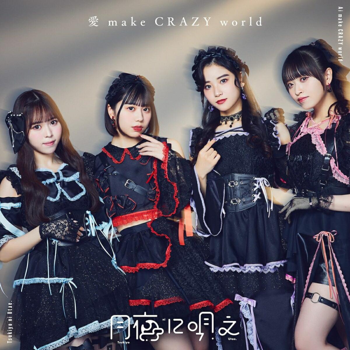 愛 make CRAZY world