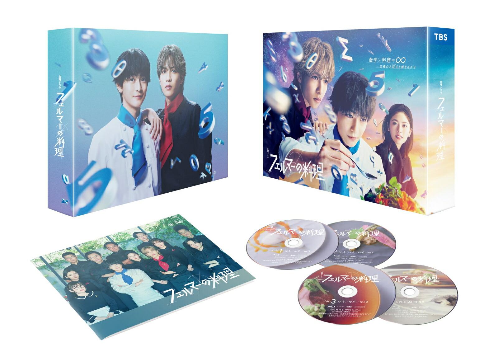 フェルマーの料理　Blu-ray BOX【Blu-ray】