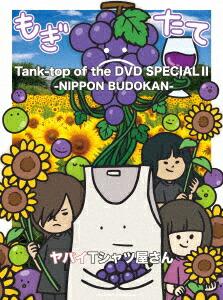 Tank-top of the DVD SPECIAL 2 -NIPPON BUDOKAN-