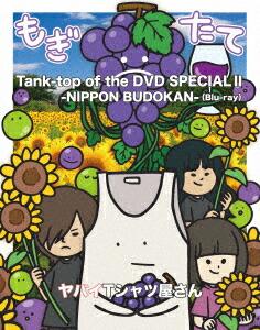 Tank-top of the DVD SPECIAL 2 -NIPPON BUDOKAN-【Blu-ray】