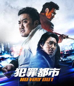 犯罪都市 NO WAY OUT【Blu-ray】