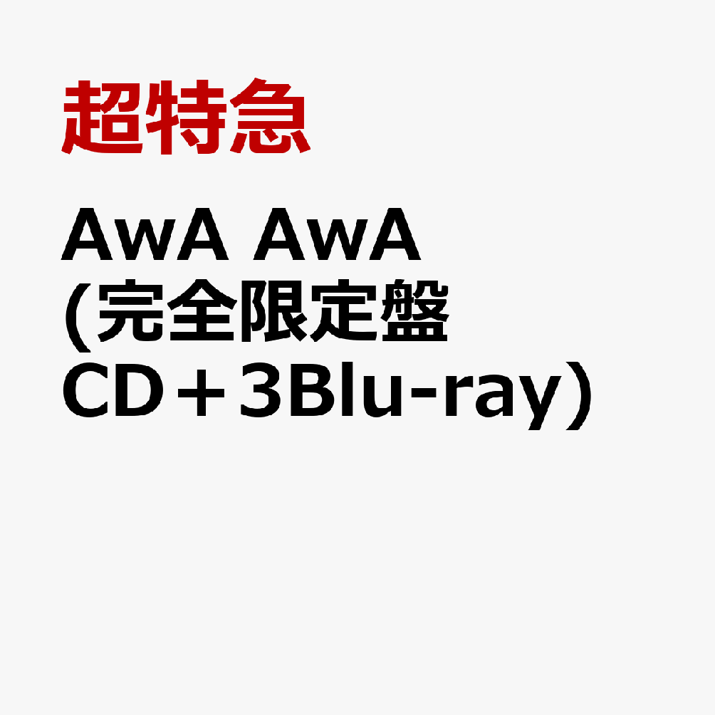 AwA AwA (完全生産限定盤 CD＋3Blu-ray)