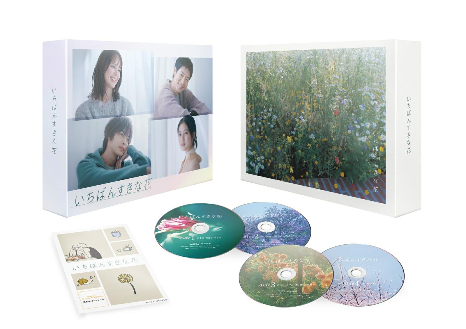 いちばんすきな花 -ディレクターズカット版ー Blu-ray BOX【Blu-ray】