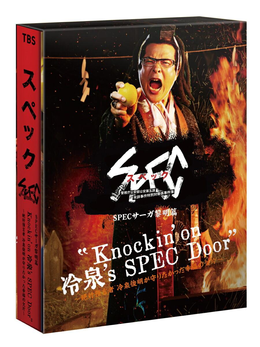 Knockin'on 冷泉's SPEC Door 〜絶対預言者 冷泉俊明が守りたかった幸福の欠片〜【Blu-ray】