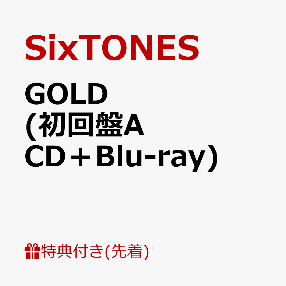 【先着特典】GOLD (初回盤A CD＋Blu-ray)(内容未定)