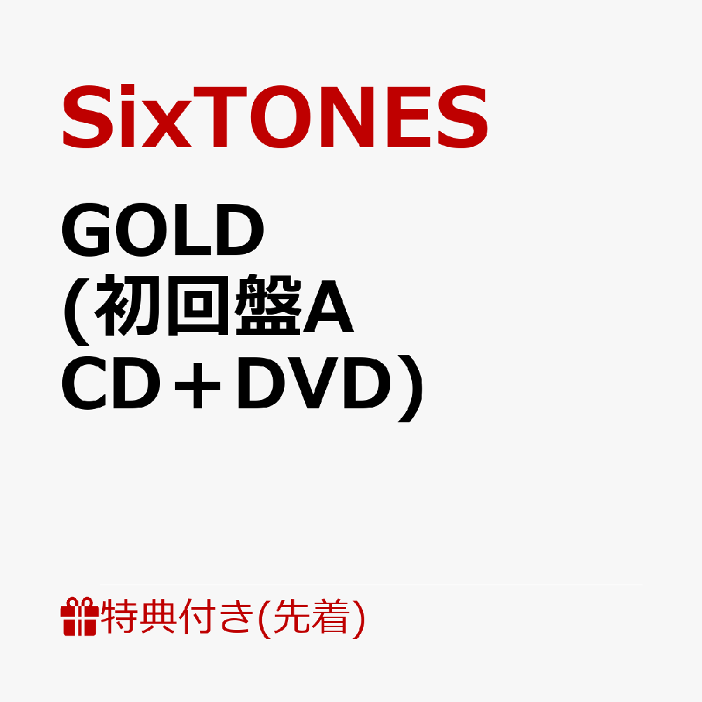 【先着特典】GOLD (初回盤A CD＋DVD)(内容未定)