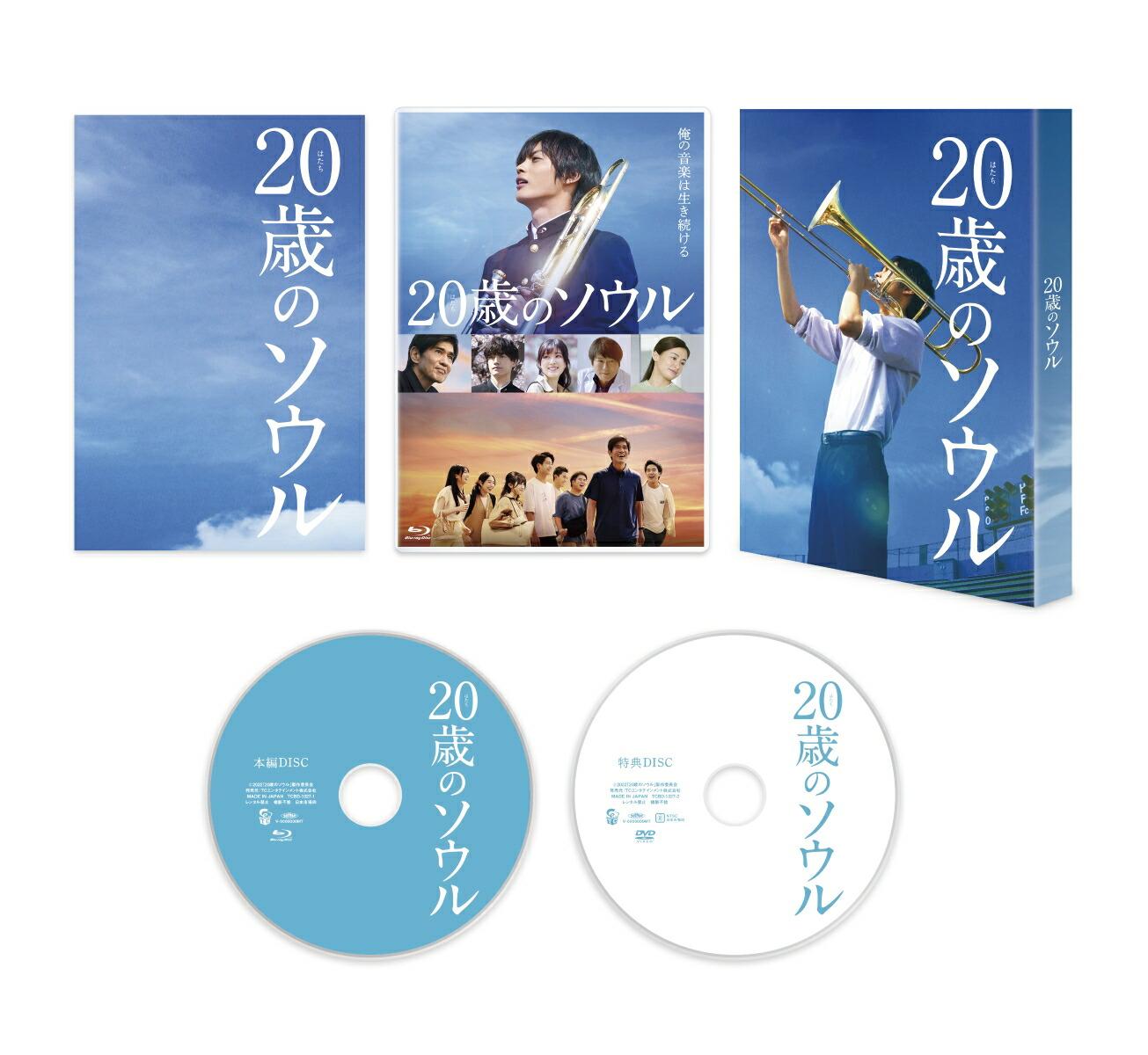 20歳のソウル Blu-ray豪華版 2枚組【Blu-ray】