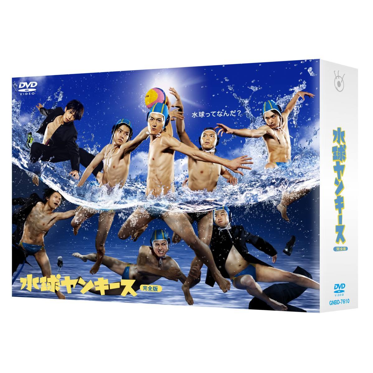 水球ヤンキース　DVD-BOX