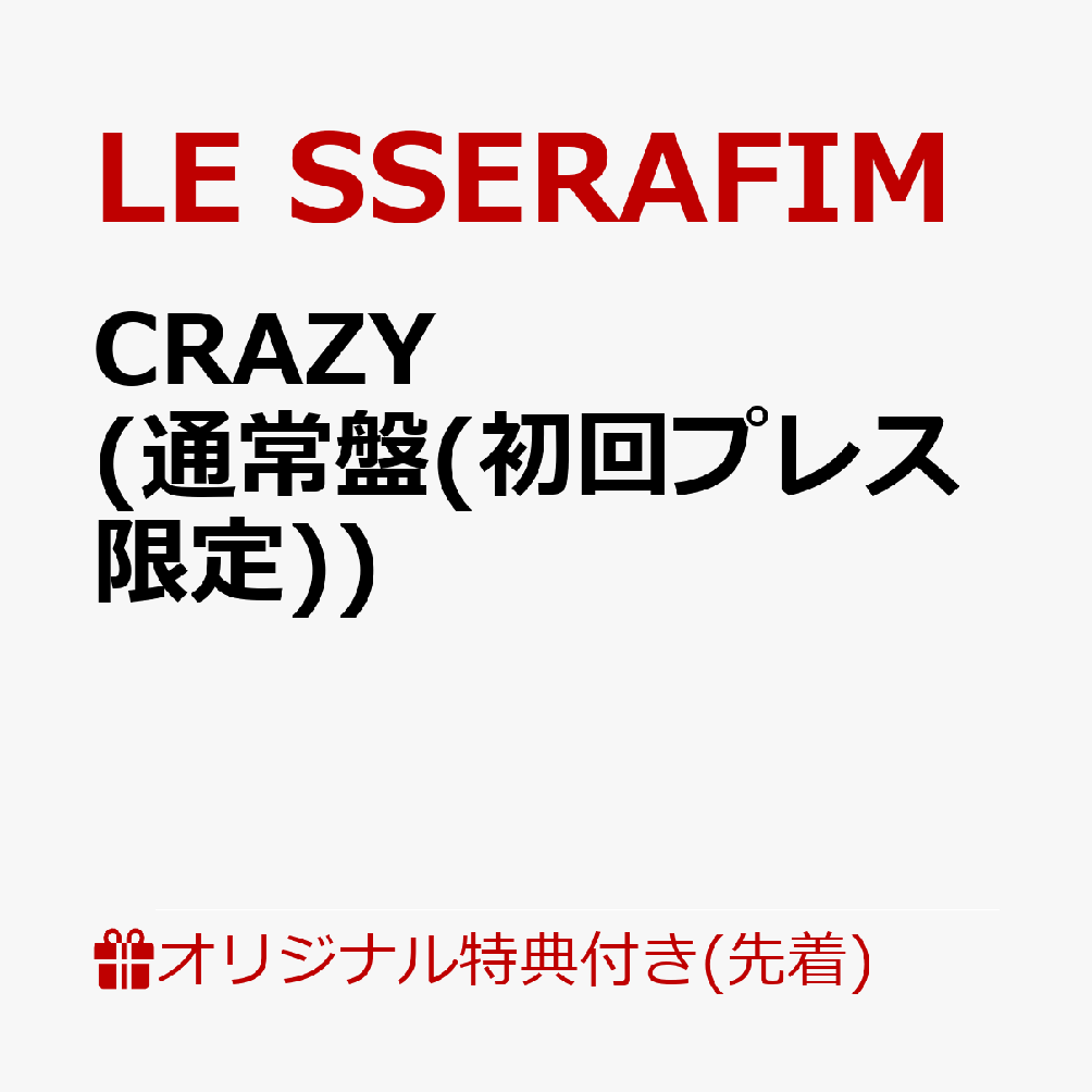 【楽天ブックス限定先着特典】CRAZY (通常盤(初回プレス限定))(ステッカー)