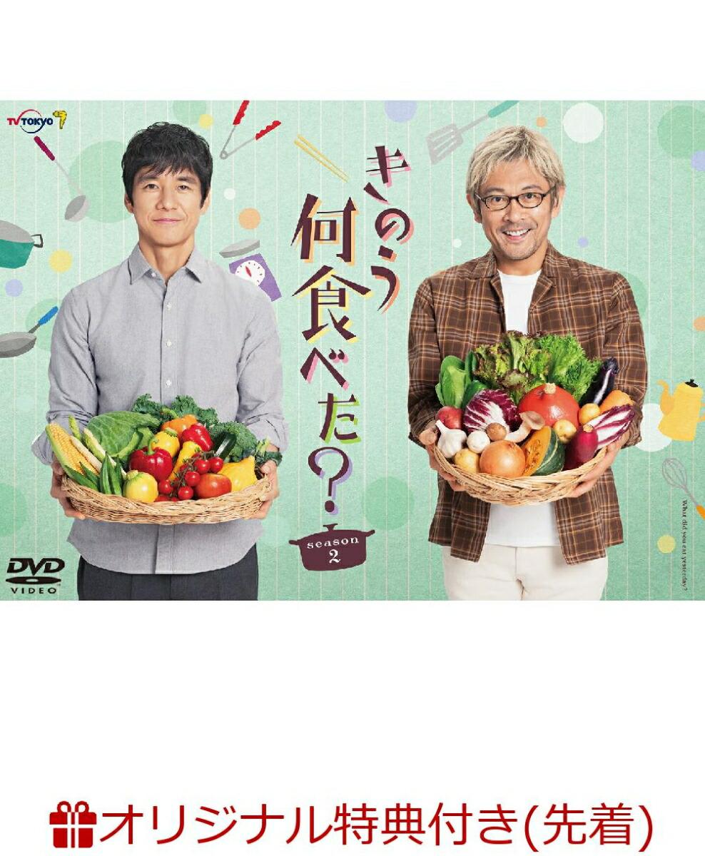 【楽天ブックス限定先着特典】『きのう何食べた？ season2』DVD BOX（5枚組)(ランチョンマット)