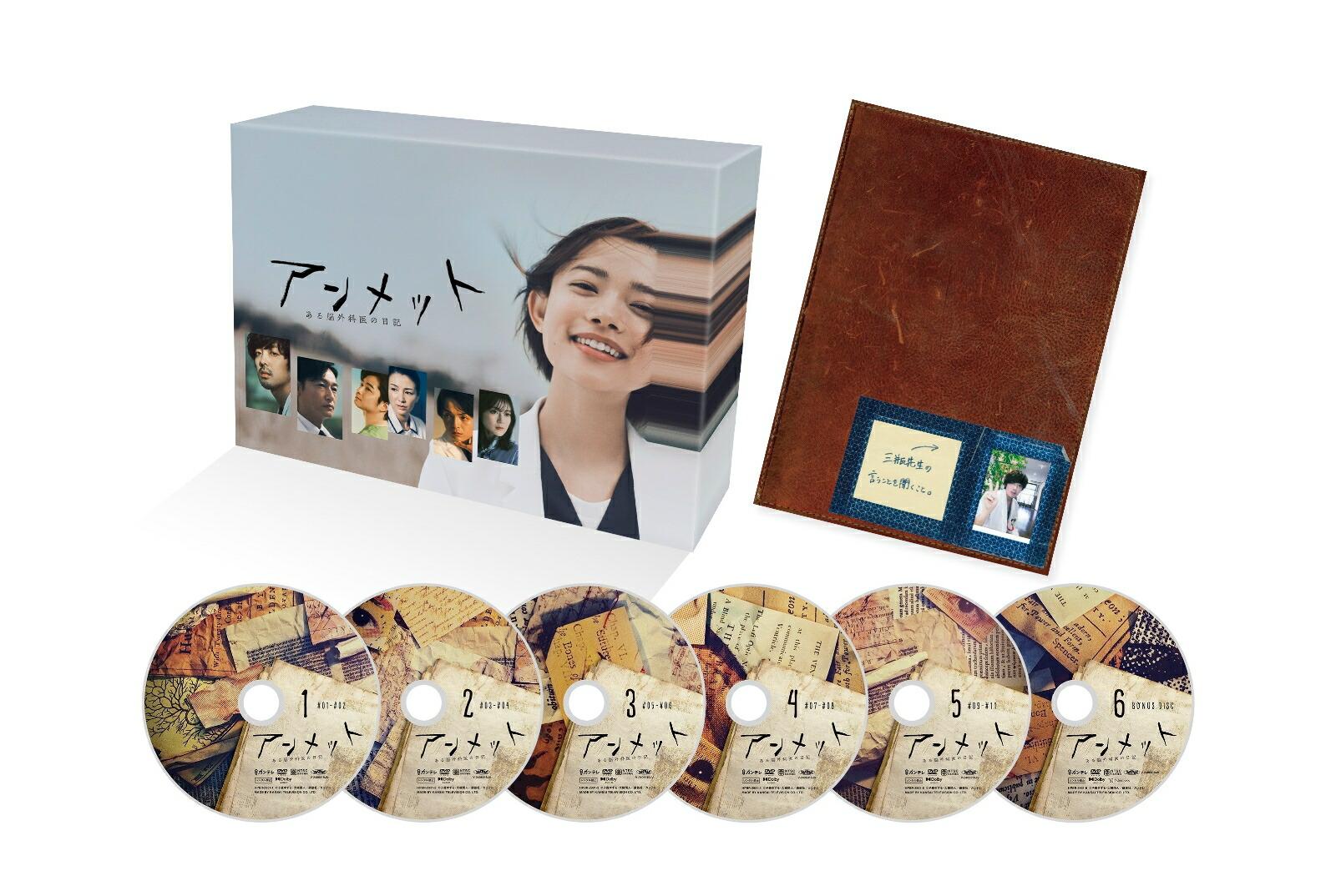 アンメット ある脳外科医の日記 DVD BOX