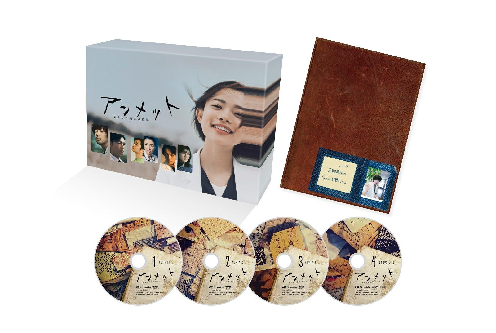 アンメット ある脳外科医の日記 Blu-ray BOX【Blu-ray】