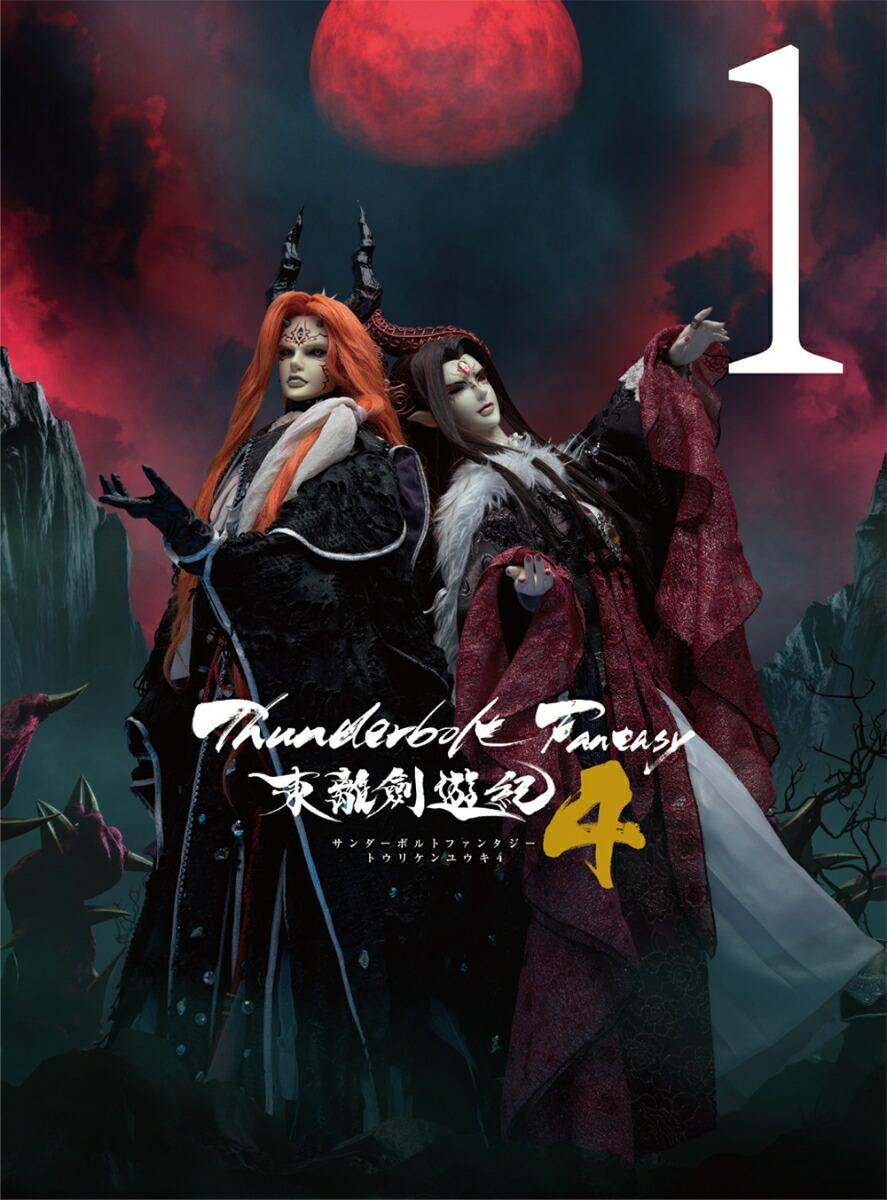 Thunderbolt Fantasy 東離劍遊紀4 1(完全生産限定版)【Blu-ray】