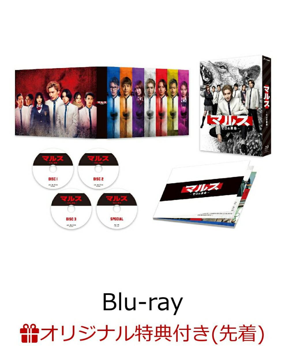 【楽天ブックス限定先着特典】マルスーゼロの革命ー Blu-ray BOX【Blu-ray】(キービジュアルB6クリアファイル(赤))