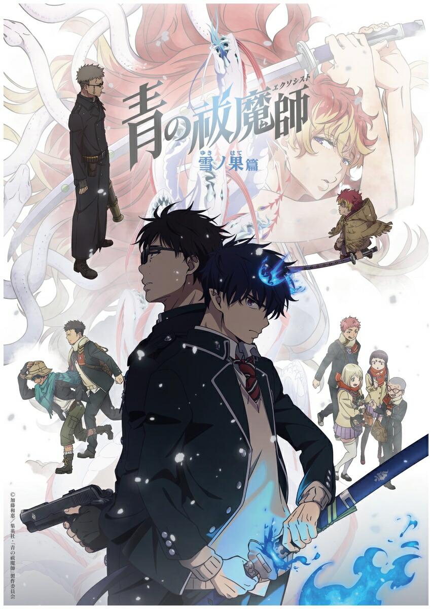 青の祓魔師 雪ノ果篇 上巻(完全生産限定版)【Blu-ray】