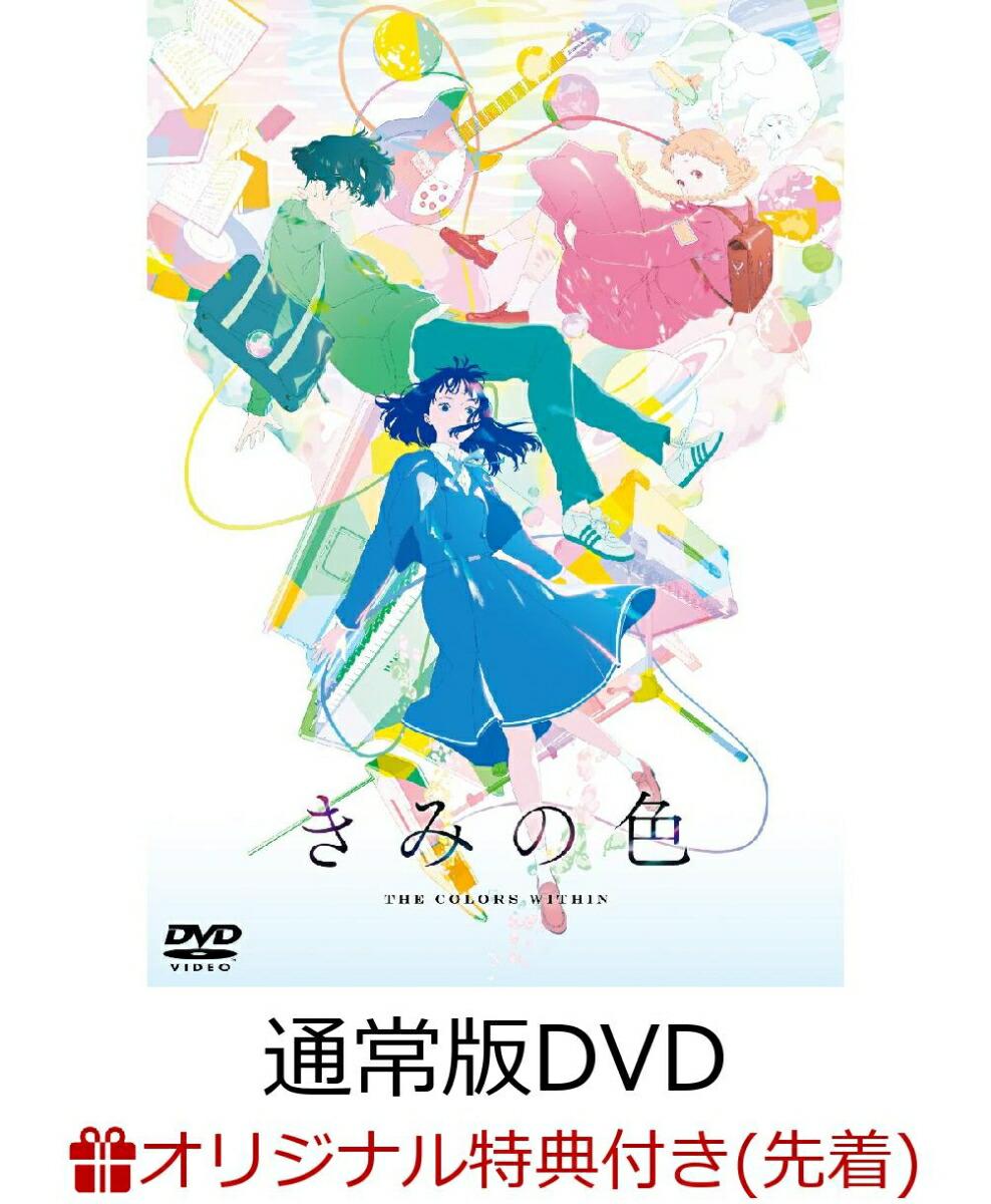 【楽天ブックス限定先着特典】「きみの色」通常版(描き下ろしクリアしおり)