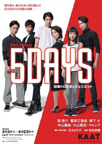 Rock Musical『5DAYS 辺境のロミオとジュリエット』