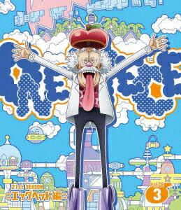 ONE PIECE ワンピース 21STシーズン エッグヘッド編 PIECE.3【Blu-ray】