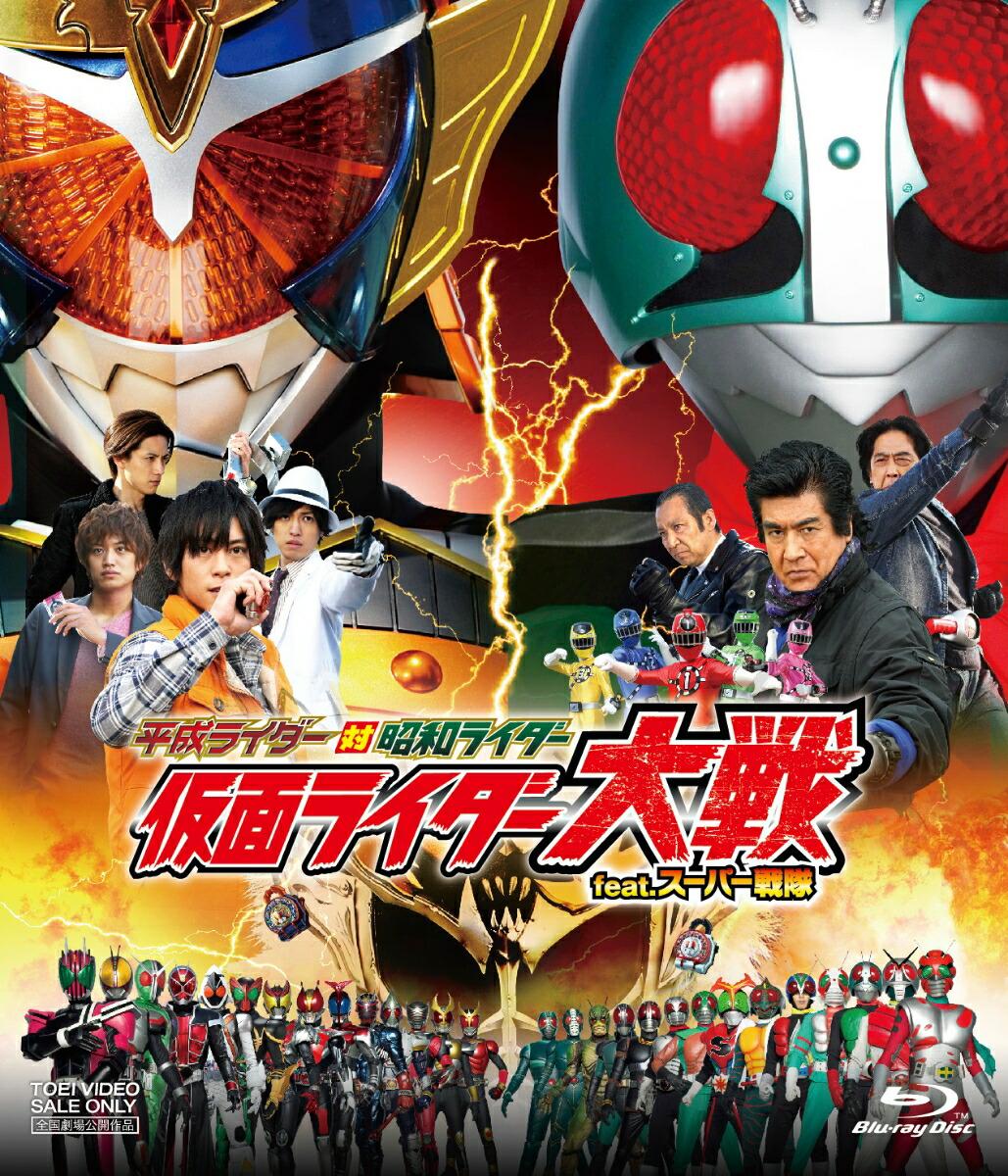 平成ライダー対昭和ライダー 仮面ライダー大戦 feat.スーパー戦隊【Blu-ray】