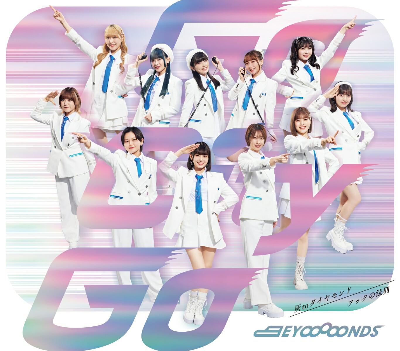 灰 to ダイヤモンド／Go City Go／フックの法則 (通常盤B)