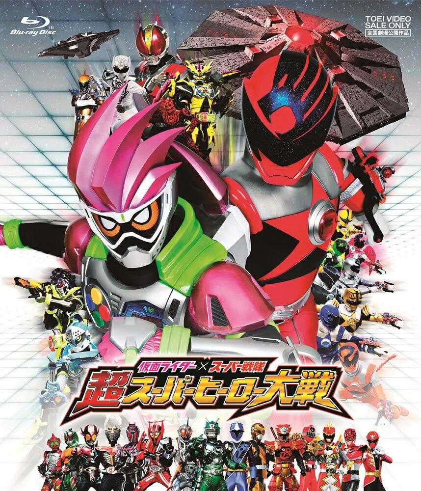 仮面ライダー×スーパー戦隊 超スーパーヒーロー大戦【Blu-ray】