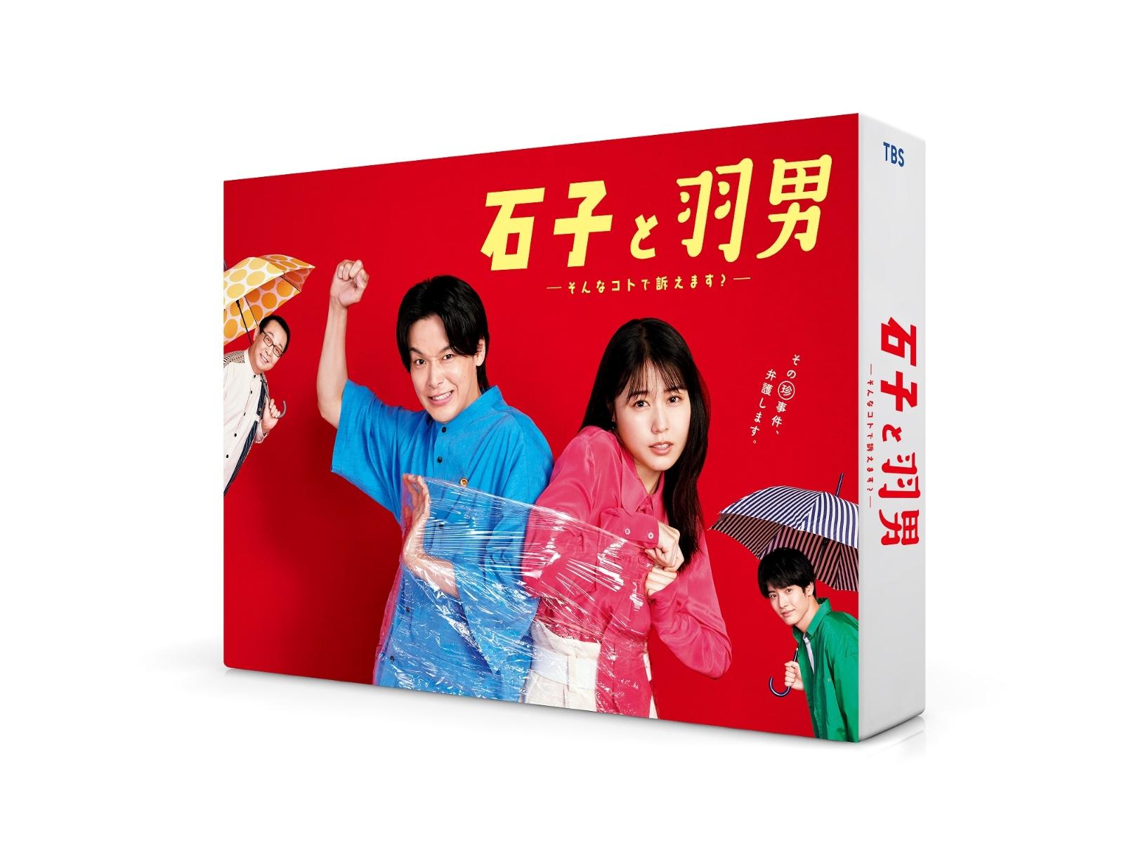 石子と羽男ーそんなコトで訴えます？- Blu-ray BOX【Blu-ray】