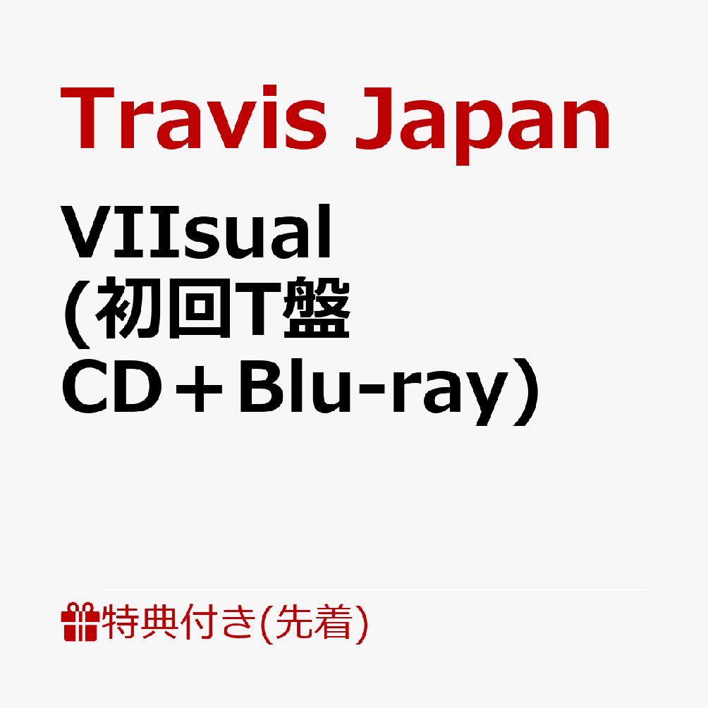 【先着特典】VIIsual (初回T盤 CD＋Blu-ray)(クリアポスター(B4))