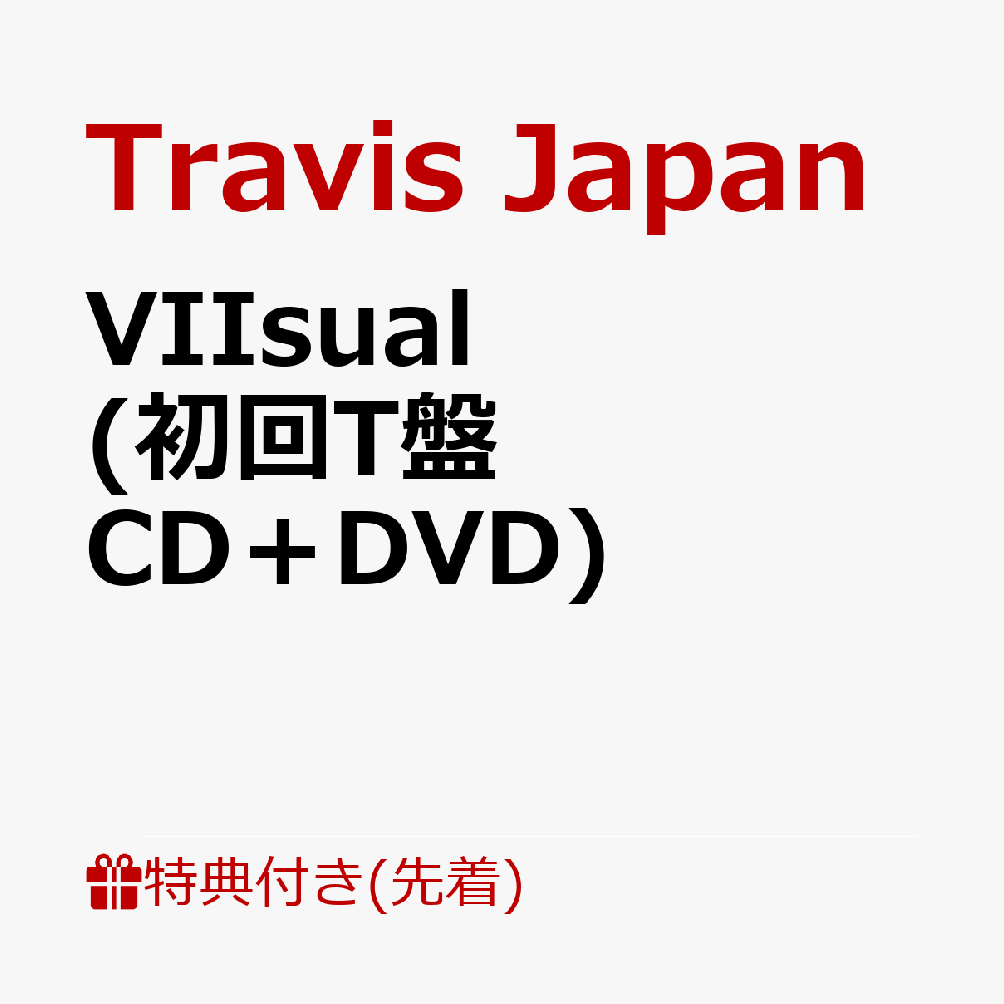 【先着特典】VIIsual (初回T盤 CD＋DVD)(クリアポスター(B4))